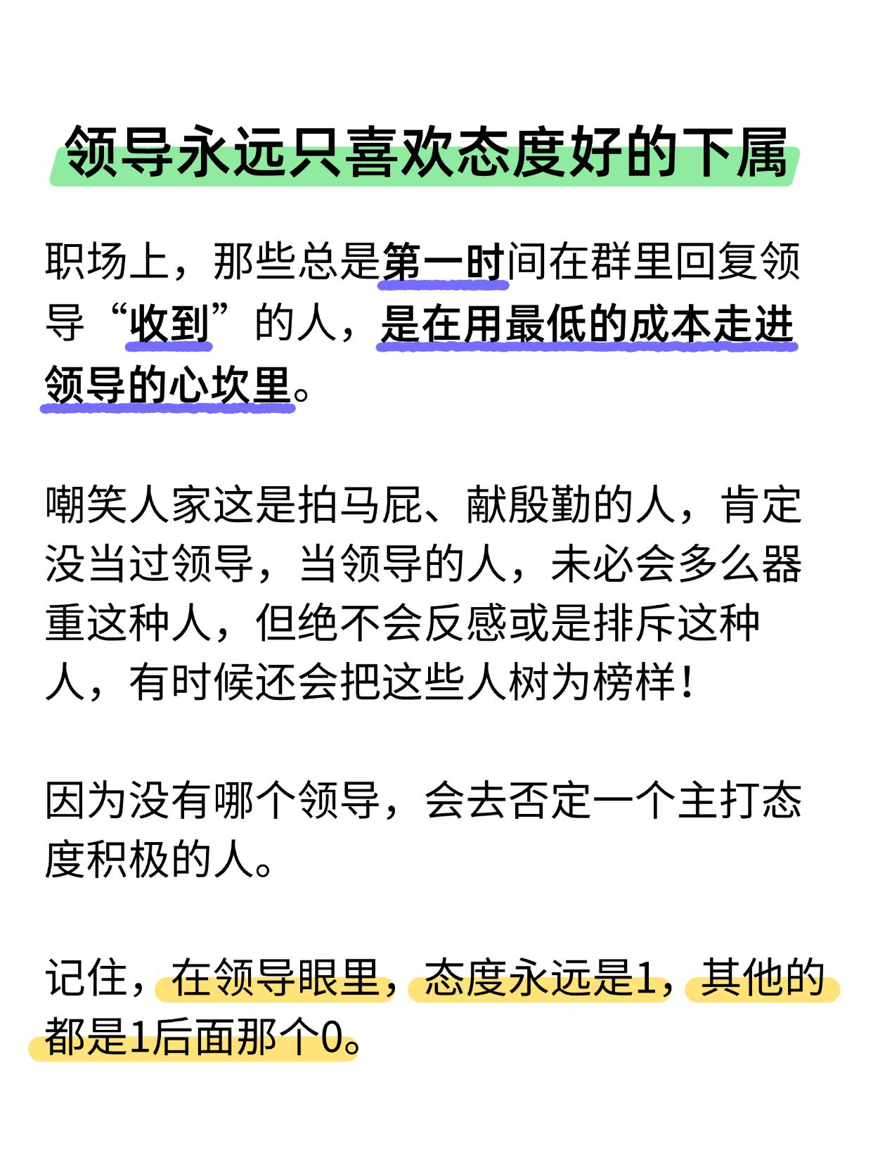 领导职场打工人职场感悟