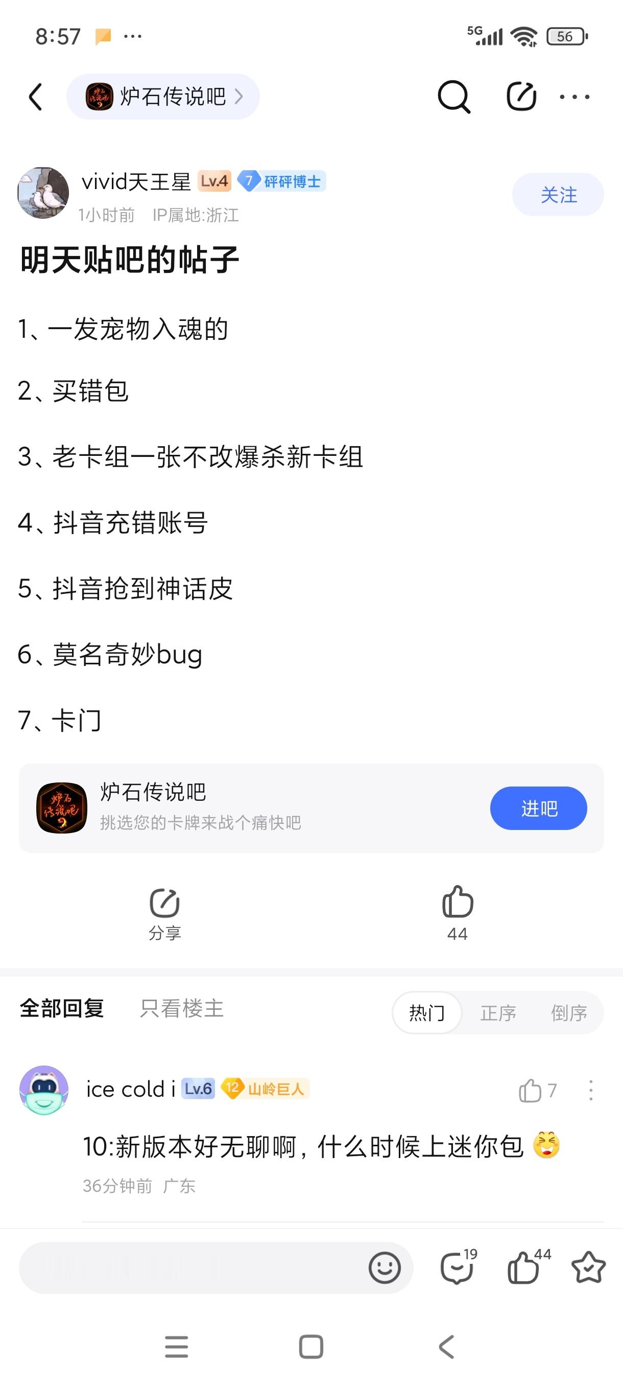 炉石传说🙌预测明天新版本出现的十种贴：1、一发宠物入魂的2、买错包