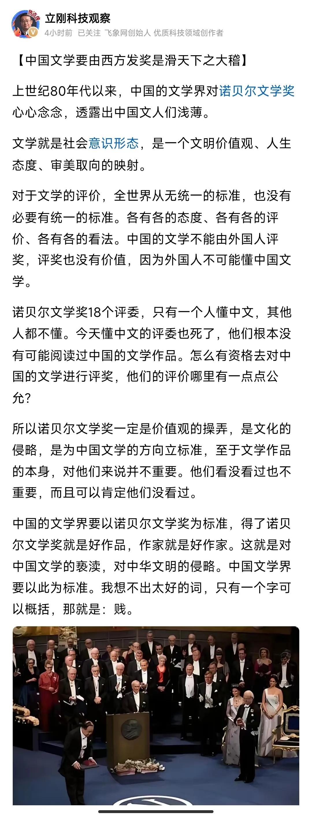 项立刚认为，中国文学由西方来发奖是滑天下之大稽之事！他的理由最主要的一点是说外国