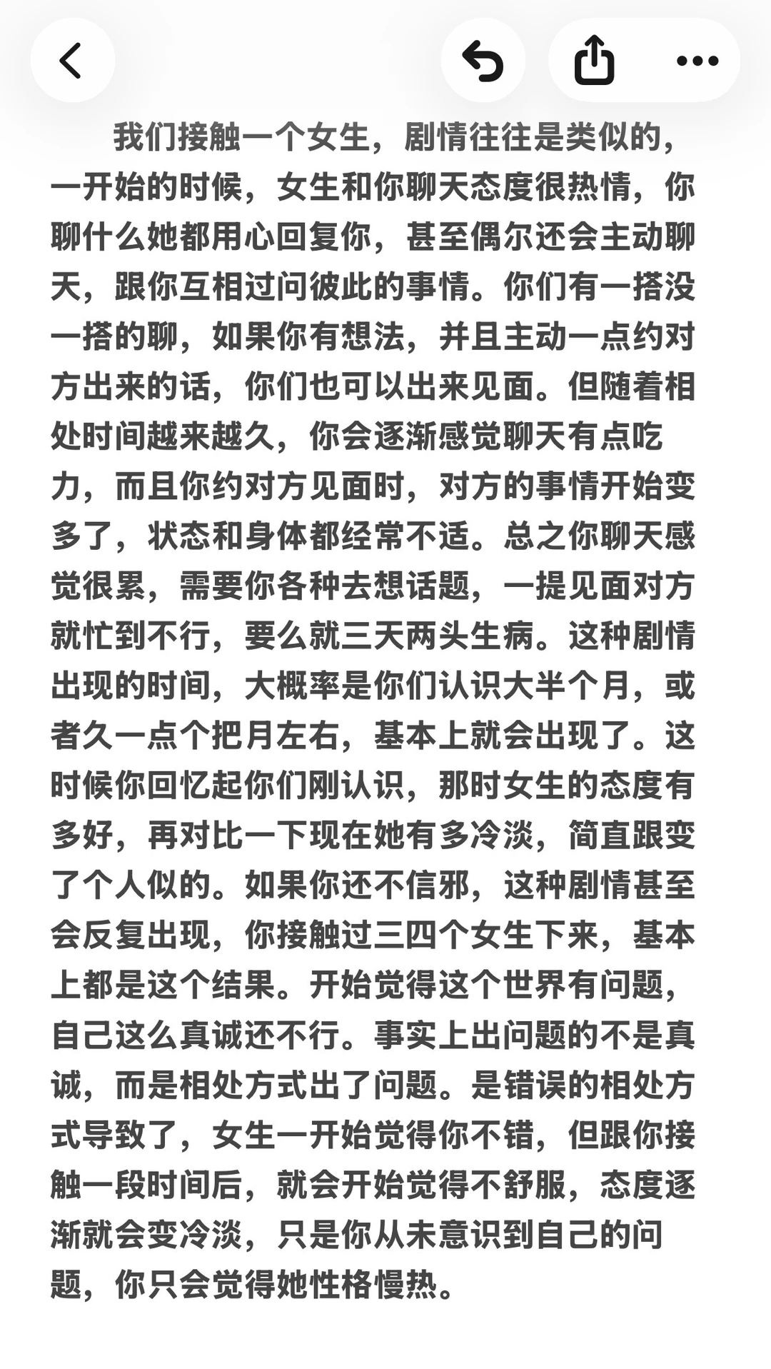 脱单必看：女生逐渐冷淡的原因