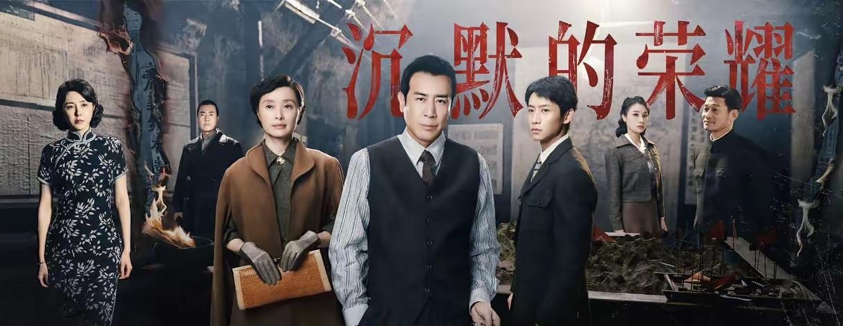 追剧《沉默的荣耀》第一集，一开头这场面、这人物出场就挺吸引人的！于