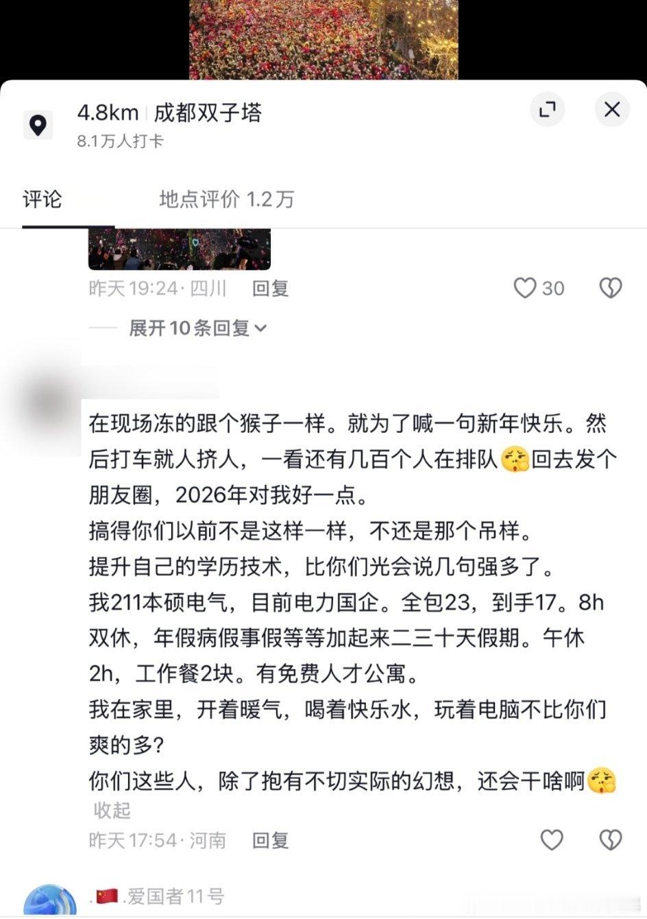 原视频是成都人在双子塔跨年，bro就装上了