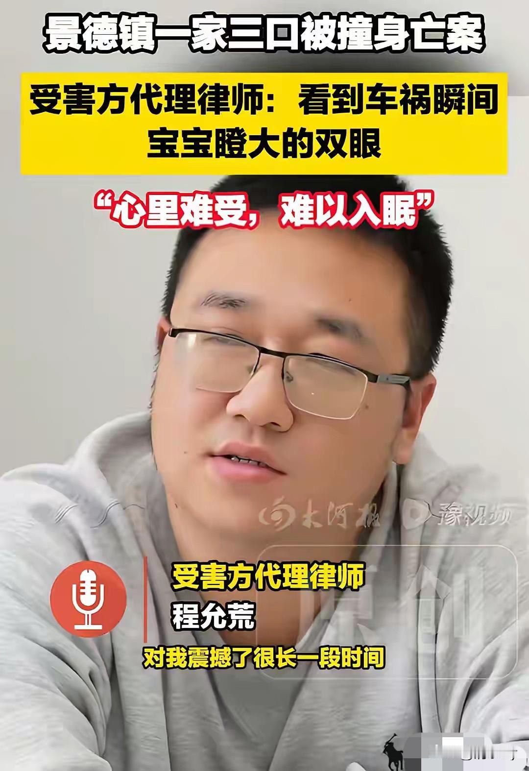 景德镇一家三口车祸案，胡妈妈的代理律师程允荒说在法庭上，通过大屏幕观看完证据视频