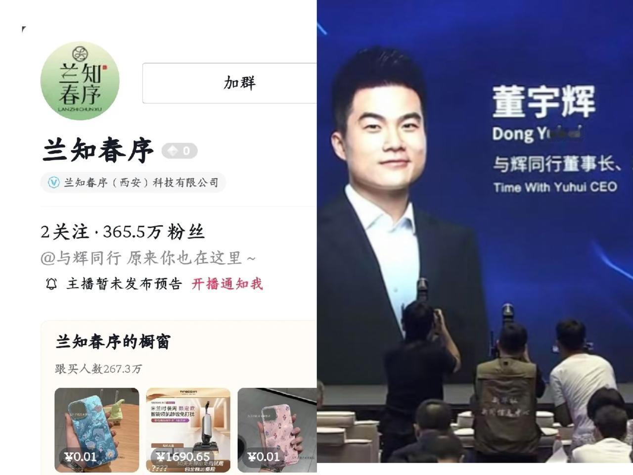 董宇辉创办兰知春序时，仅希望养活员工和自己，没想到新号小兰7月9日开播后，