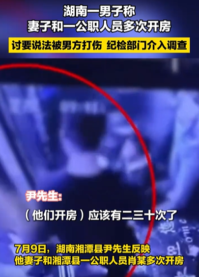 “朋友妻不可欺！”湖南，男子发现妻子瞒着他，偷偷在外和别人开房，他一气之下找上门