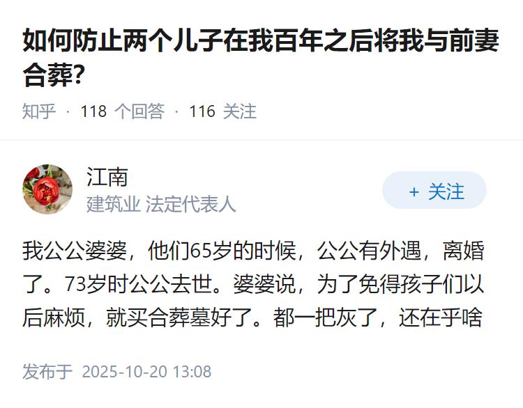 如何防止两个儿子在我百年之后将我与前妻合葬？