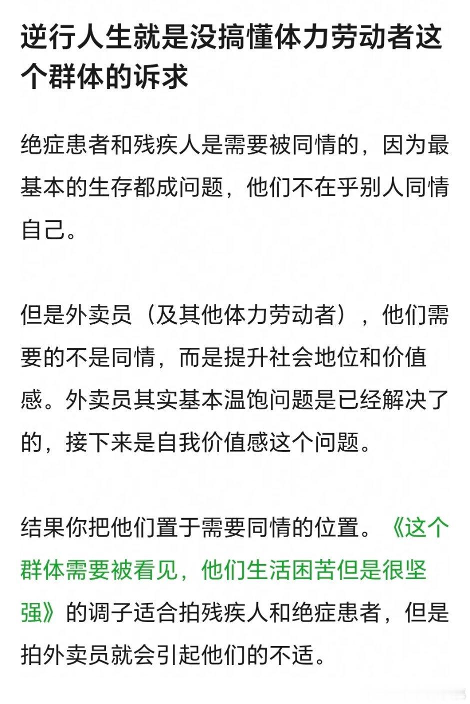 这个角度有点道理，主创的主视角放的位置不对，总体还是脱离基础生活太久了。​​​