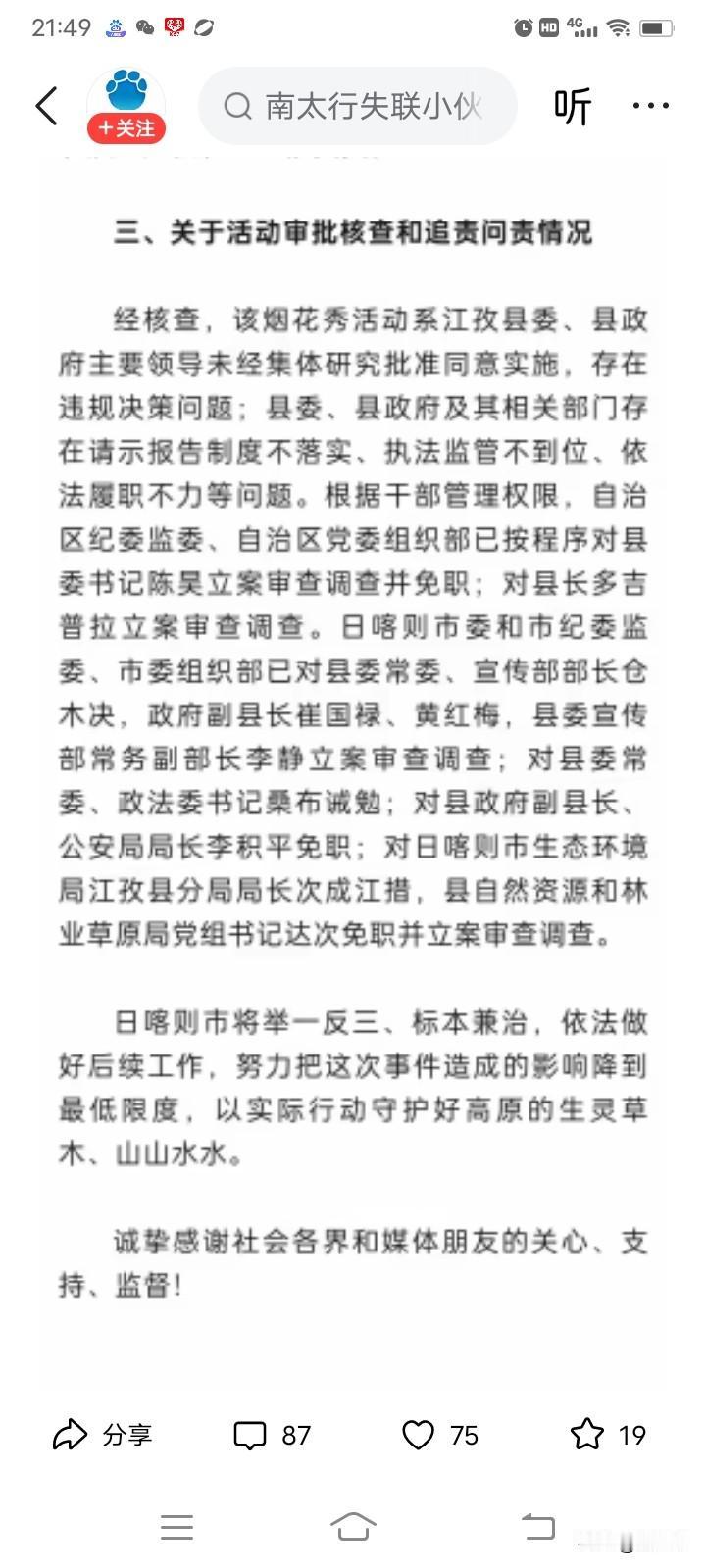 日喀则市的调查结果出来了蔡国强彻底完了他放完烟花没把屁股擦干净就跑了，很多人