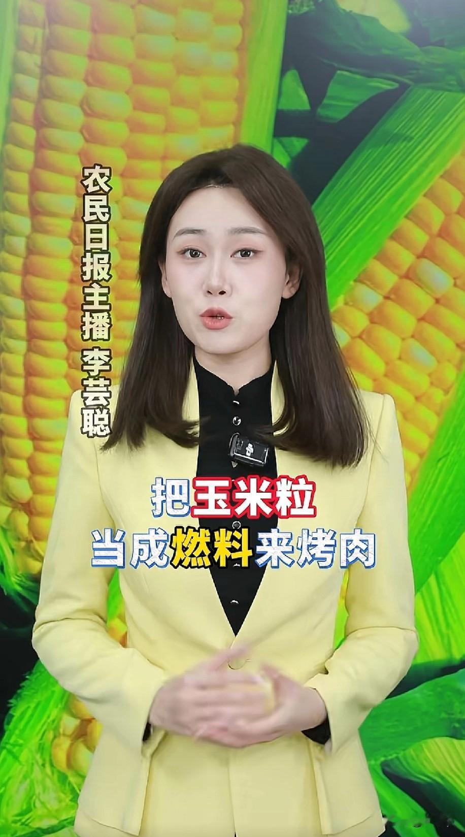 烧烤店把玉米当燃料这事有什么可争议的呢，店家也说了是收购的是没人要的，别的不说