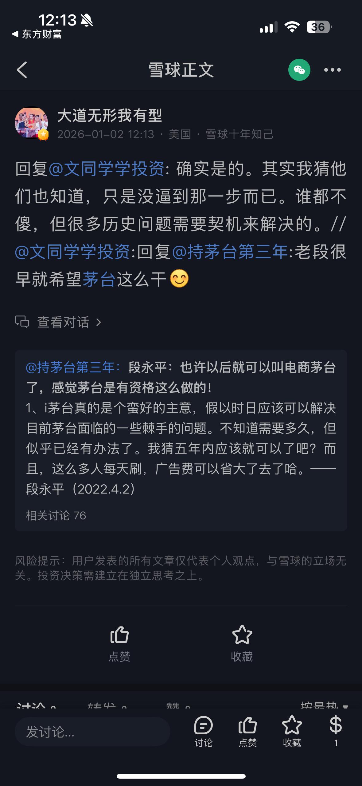 大道段永平谈茅台的电商销售认为mt自己可能也想这么干很久了。但都知道的那些