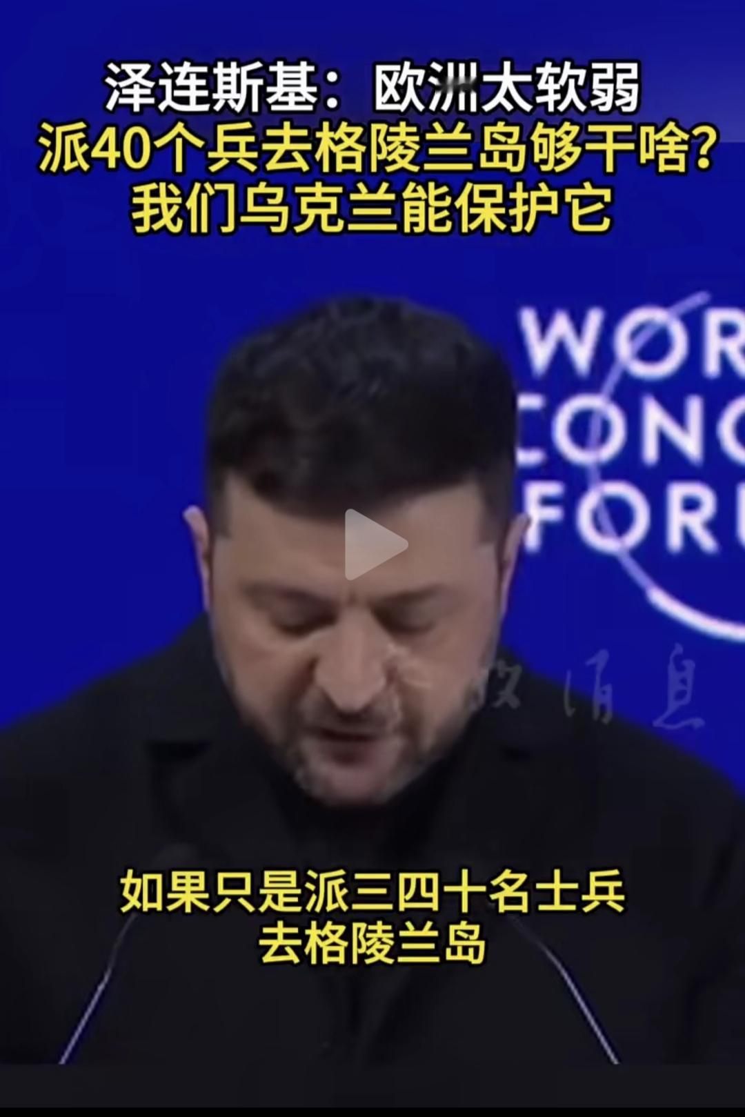 乌:格陵兰岛由我们保护美:你说啥玩意乌:我说格陵兰岛由我们保护丹麦:小乌