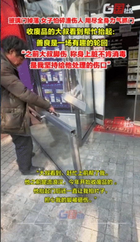 “善良是一场轮回！”郑州，玻璃门掉落砸伤女子，收废品大叔出手相助！不料，当女子看