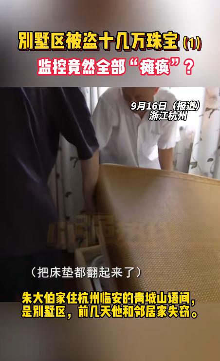 事出反常必有妖！浙江杭州，一大伯家被小偷盗走9万多元的珠宝，大伯果断选择报警，谁