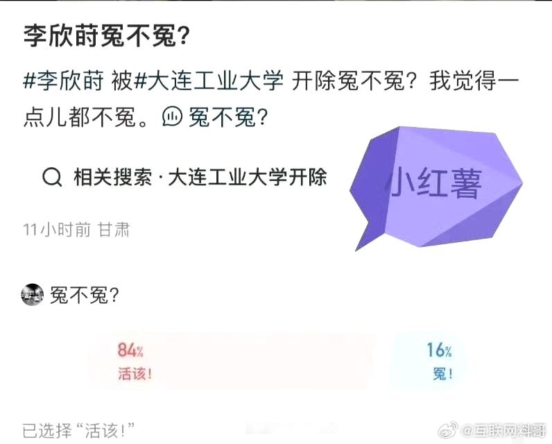 真炸裂！李欣莳这事彻底暴露了一个严重的问题，你们看看这个投票，信息炸裂！图一，小