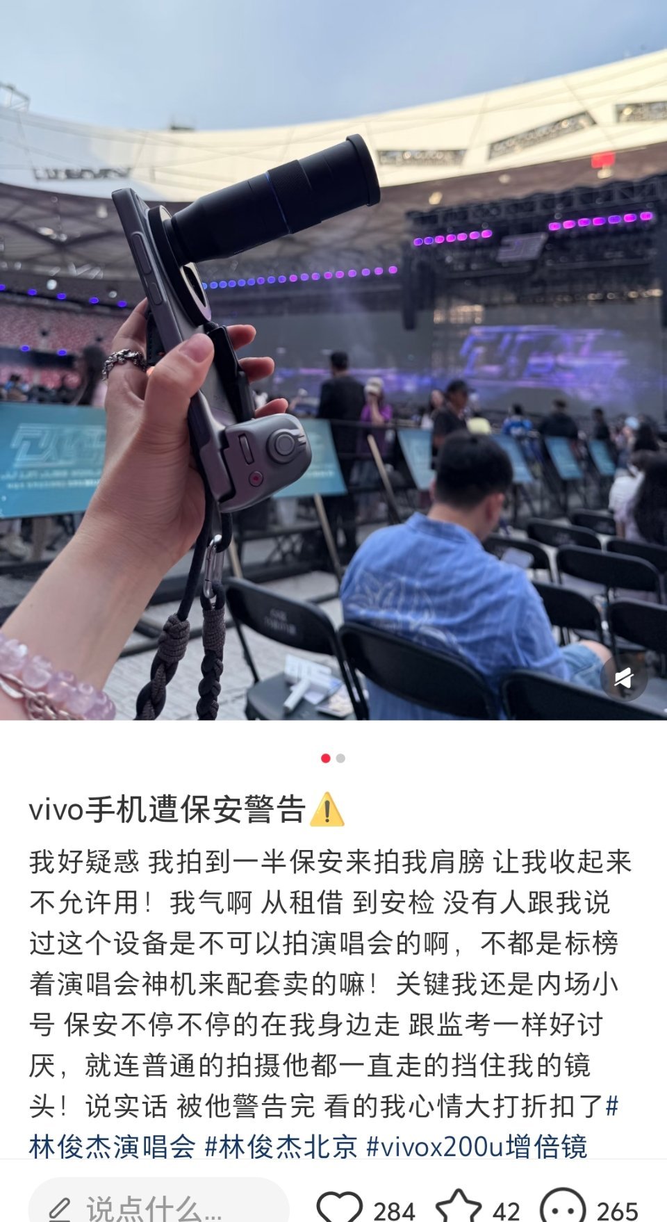 啊？vivoX200Ultra的增倍镜也会在演唱会被拦吗？虽然这个是长焦镜头