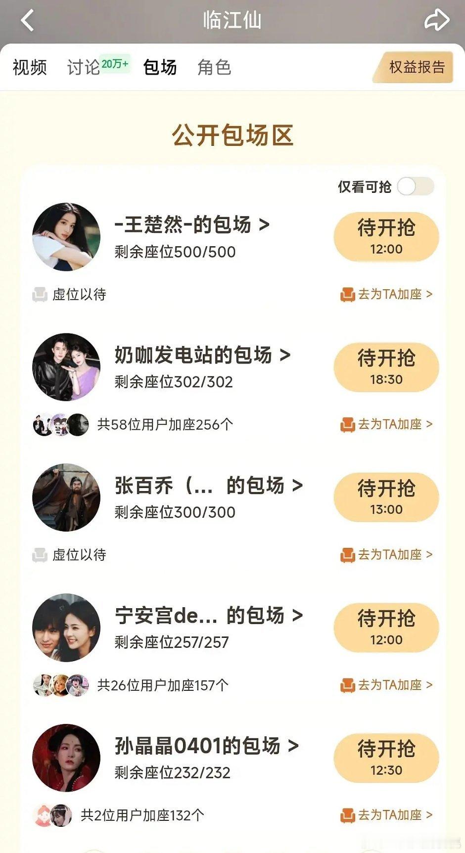 楚然也给里临江仙包场了，因为白鹿么临江仙​​​