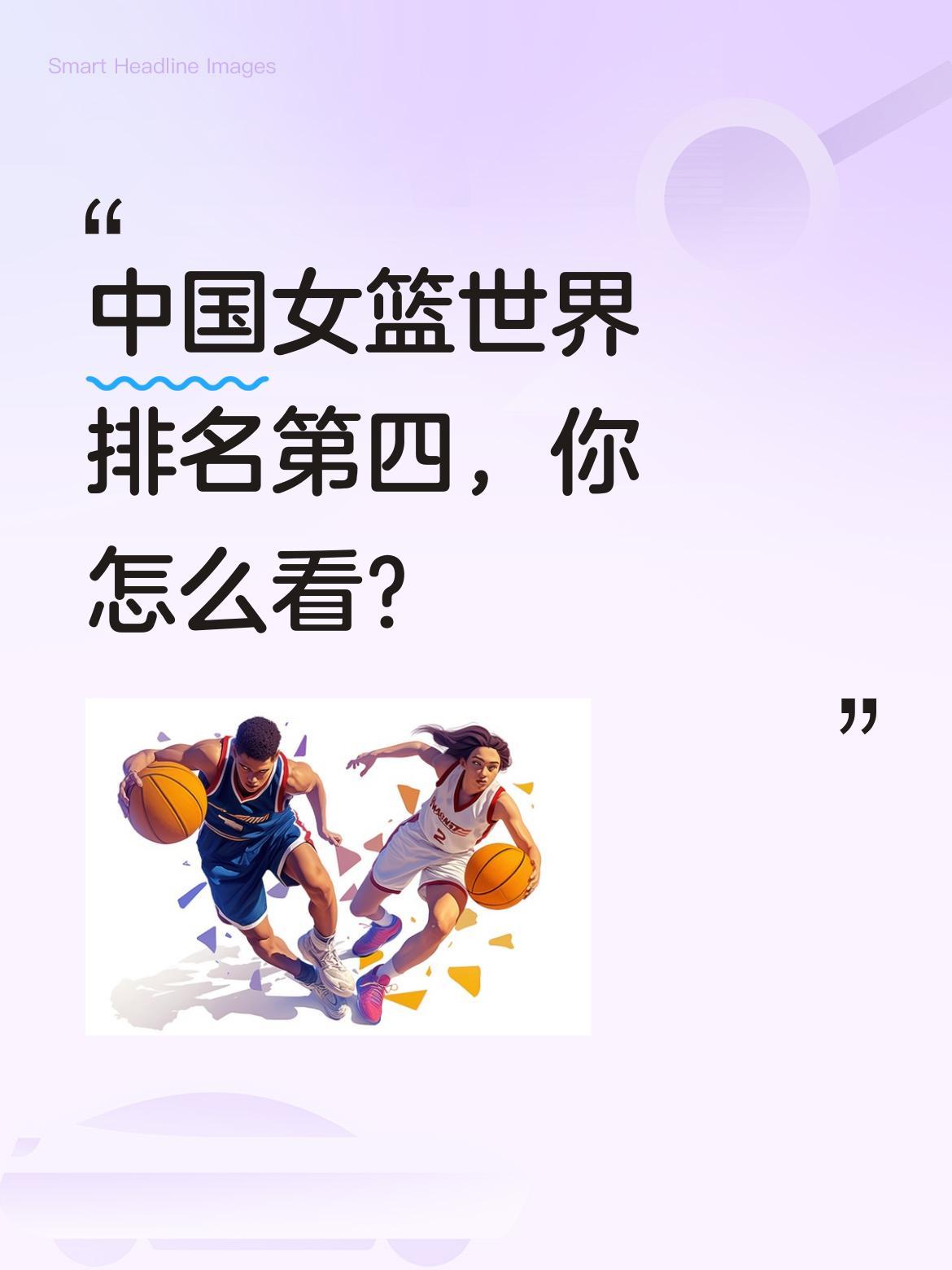 中国女篮世界排名第四，你怎么看？最新女篮世界排名出炉：美国（888.2分）、澳