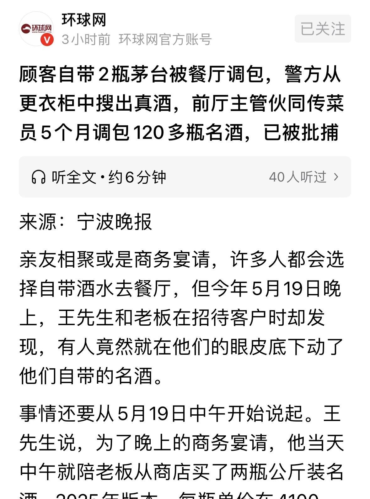 上海，男子和老板花8200买了两瓶茅台，准备宴请贵客，谁知饭局上，老板喝完一杯，