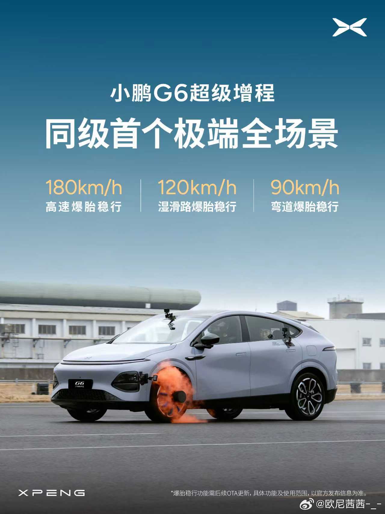 小鹏G6首发时速180km爆胎不失控小鹏G6这安全表现也太硬核了挑战三大极端爆胎