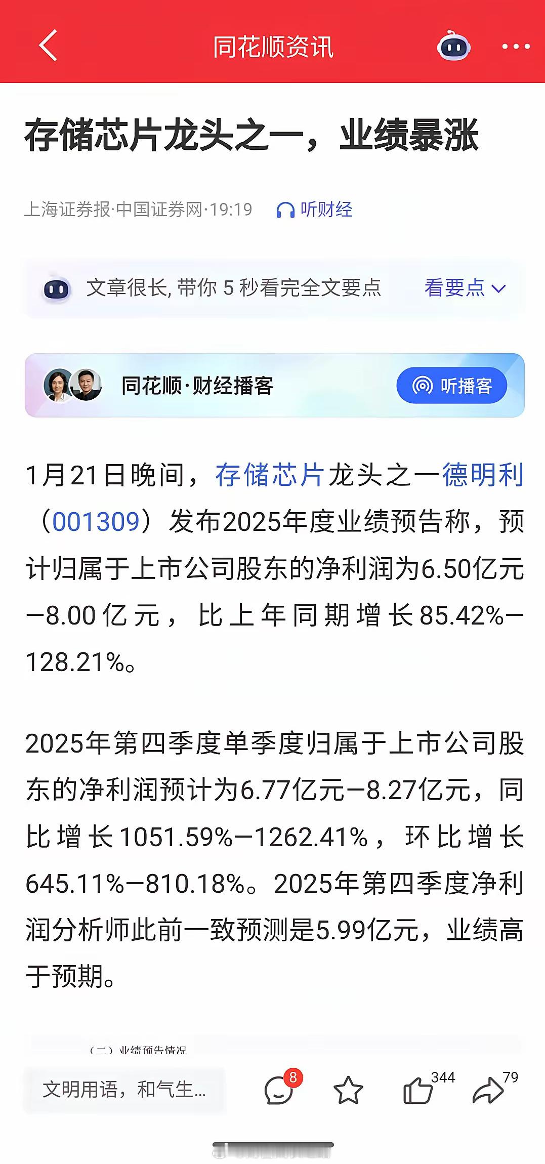 德明利出年报业绩预告数据亮眼非常炸裂存储芯片三剑客之一的德明利出年报业绩预告