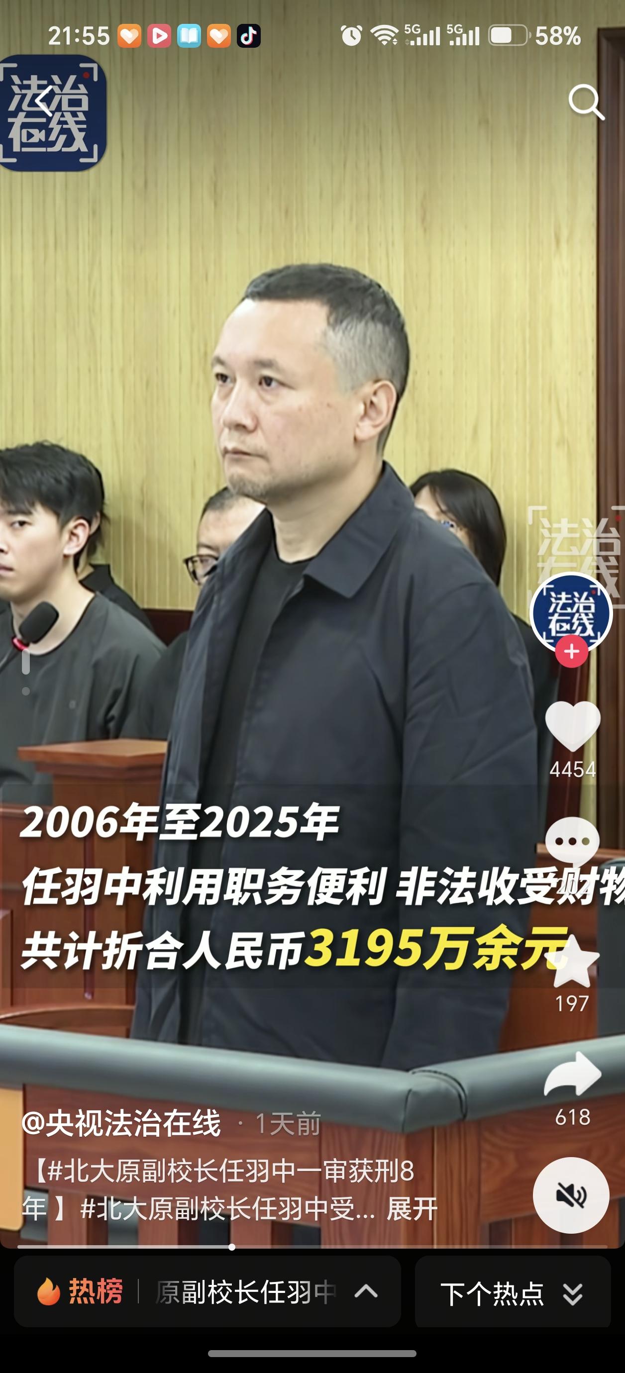 北大原副校长任羽中受贿3195万元，为何被判刑8年？生活中考上北大的，几乎都是