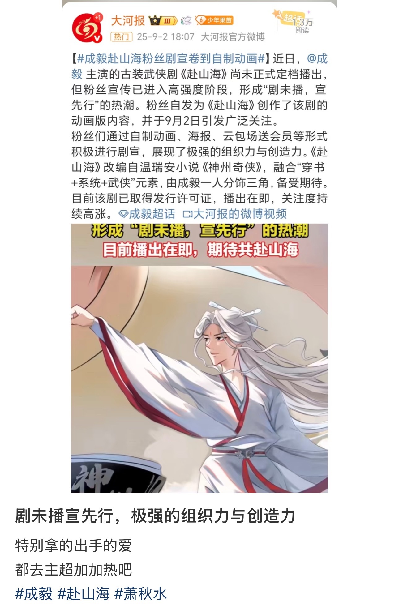成毅粉丝太牛了👍​​​