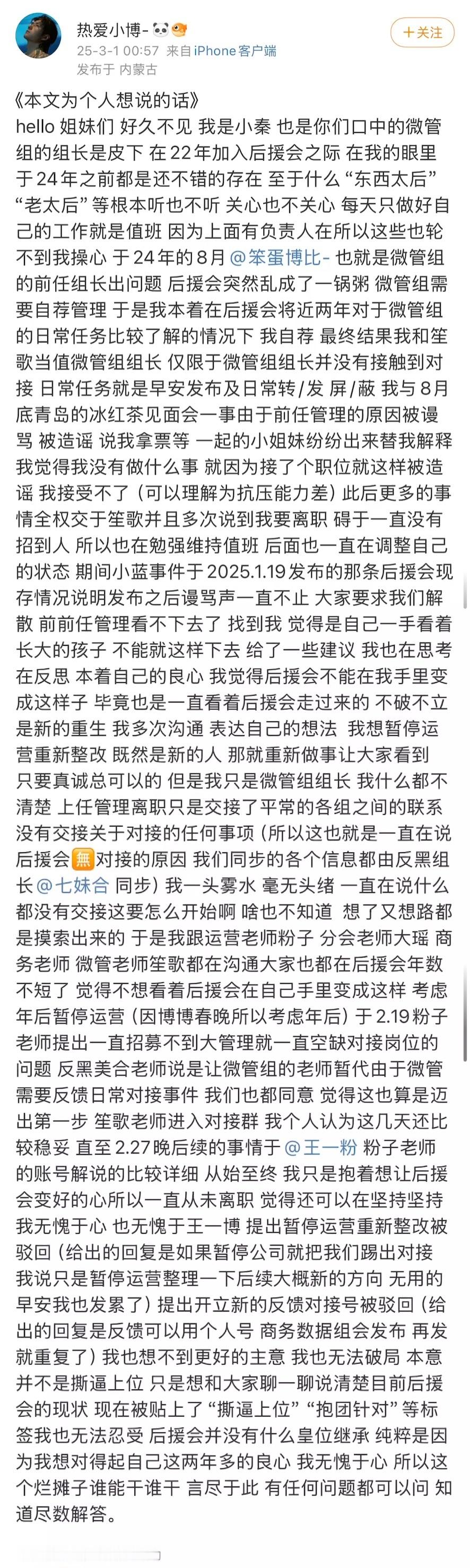 王一博后援会宣布暂停运营皮下发文