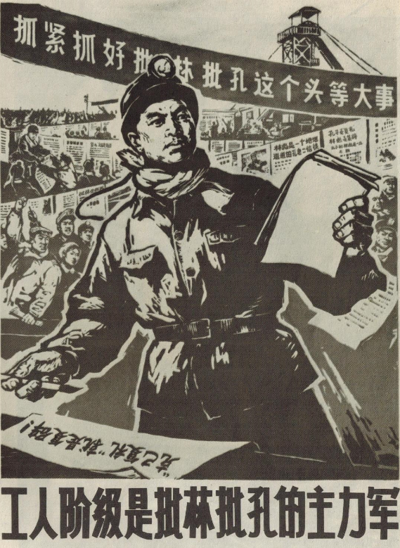 老版宣传画：工人阶级是批林批孔的主力军，70年代山西阳泉工人画选