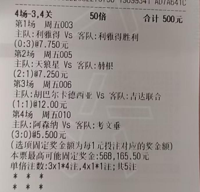 这两张彩票哪一张更有可能中？第一张，买了500块，直接干了50倍，最高固定奖金