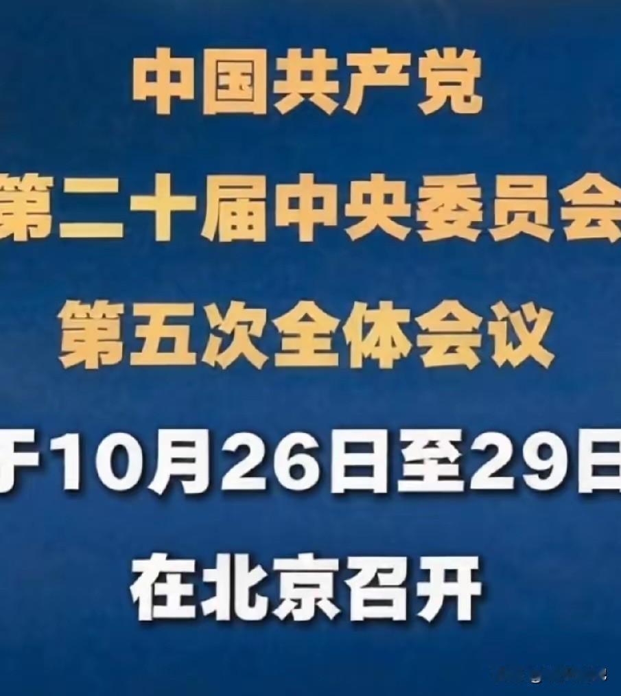 五中全会召开在即，严惩腐败高压事态增大，这与盛会再度聚焦反腐议题密不可分，腐败严