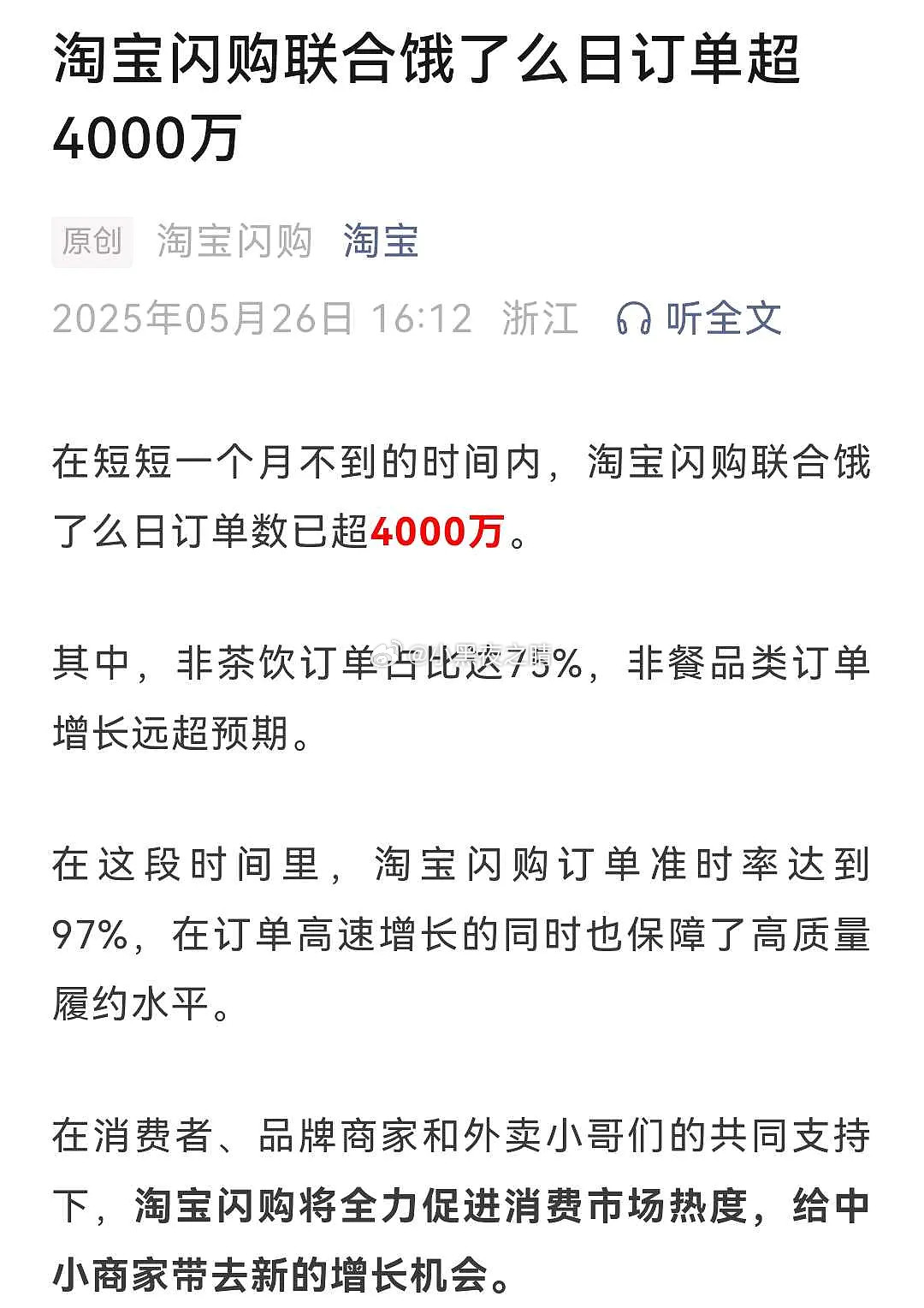 淘宝和饿了么联手，日单量做到了四千万，以前大家都以为阿里不想打外卖大战，可能会被
