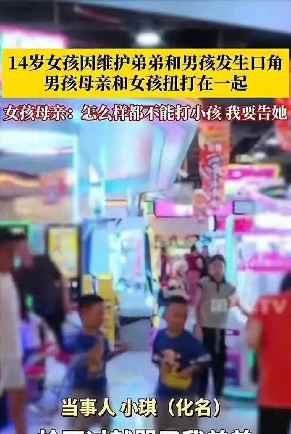 惯子如杀子！广西南宁，14岁女孩带着弟弟妹妹在电玩城游玩，弟弟因与另一男孩争夺设