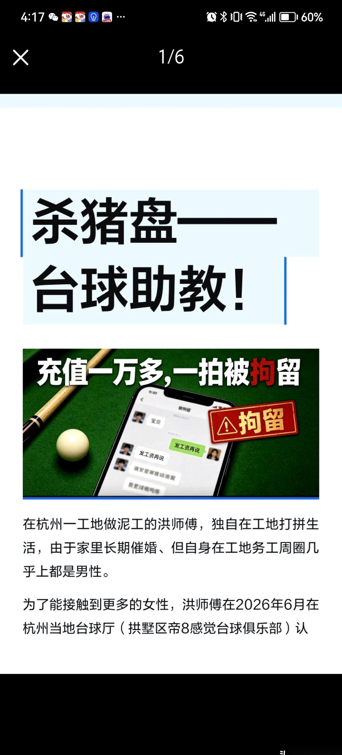 砸了一万多块钱当台球厅的“榜一大哥”，结果现实里没忍住伸手拍了下女助教，兜里却连