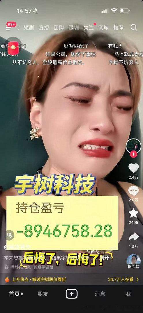 这个人要是早点认识专业投资的我，也不至于亏损这么惨，太可惜了。#宇树科技#​