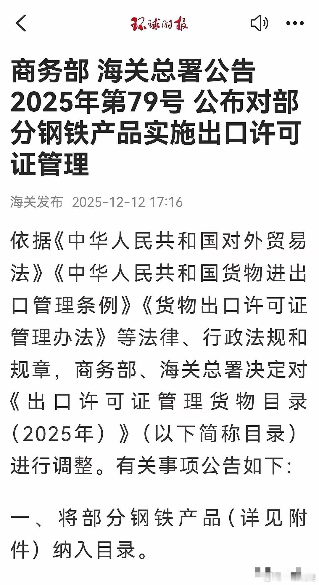 稀土牌还没打完，又要打钢铁牌？商务部:中国对部分钢铁产品实行出口许可管理。什么意