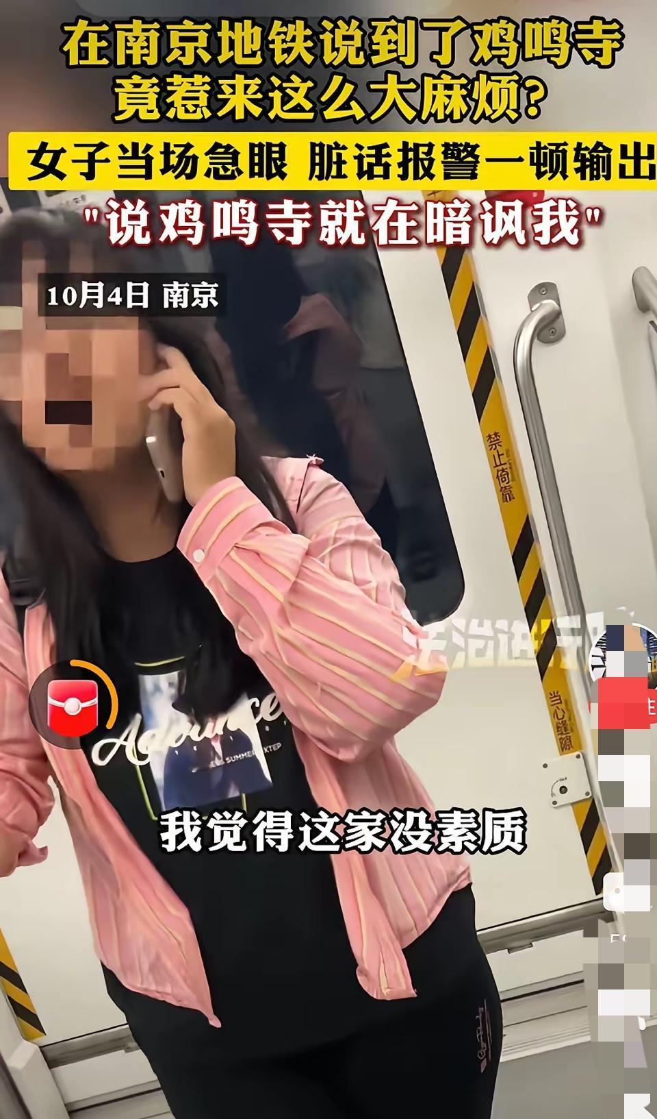 南京地铁这事儿，把“过度敏感”玩出了新离谱！人家提一嘴“鸡鸣寺”，几百年的老地名