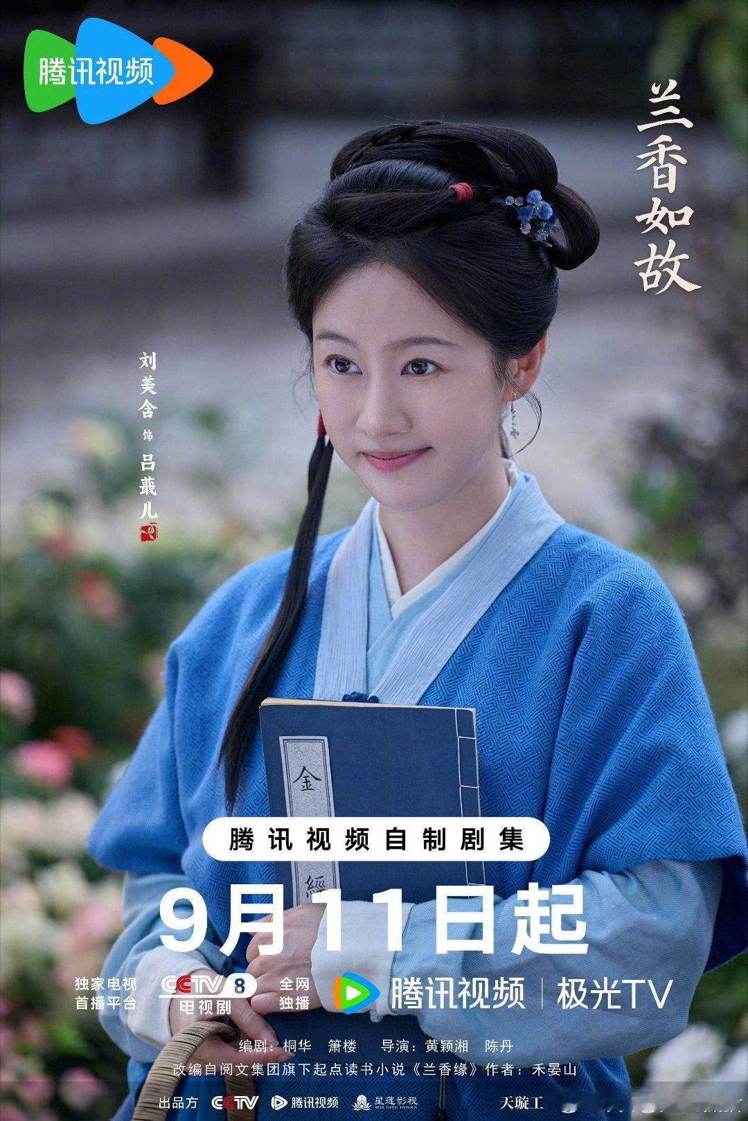#吕蕺儿见到兰香第一反应是舍命相救#热播剧《兰香如故》中，已沦为花魁的在青楼偶遇遭人陷害被发卖的许兰
