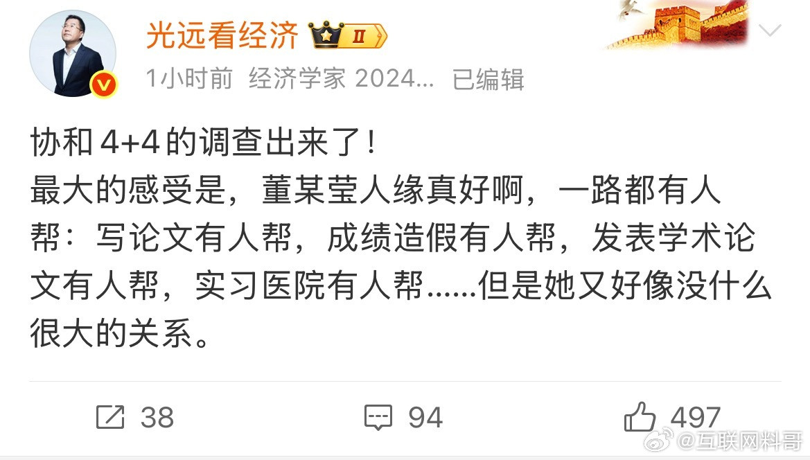 专家对董袭莹评价：人缘真好啊！​​​