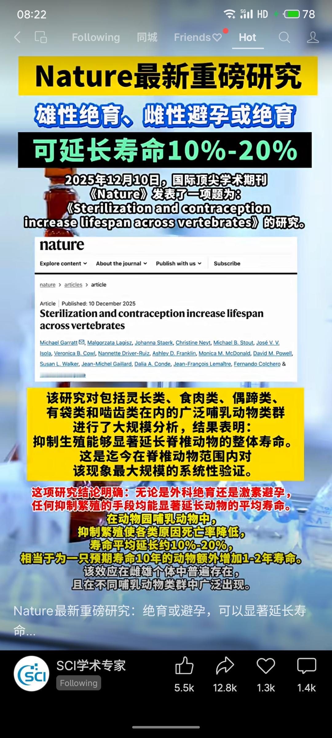 《自然》最新研究显示，对脊椎动物进行绝育或避孕，可平均延长其寿命10%-20%。