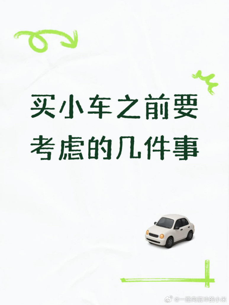 买小车之前要考虑的几件事零跑A05价格给了，6.39万元起，目前给出的...