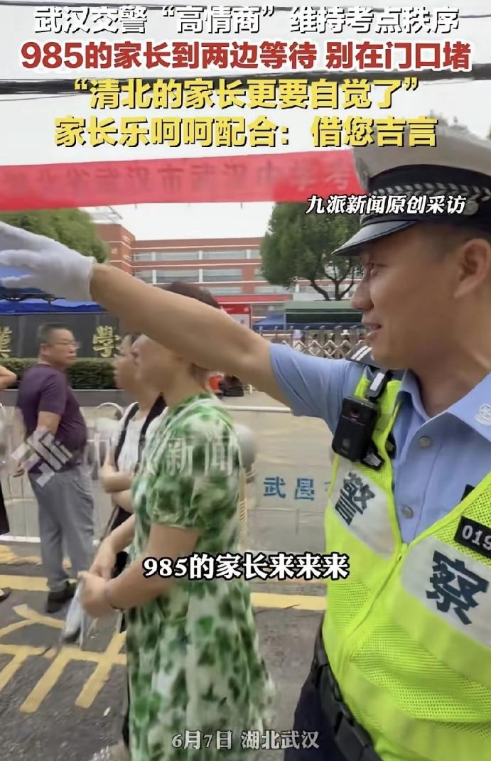 今年武汉高考现场，一位交警凭一句话瞬间圈粉。考点门口挤满送考家长，大家都想多目送