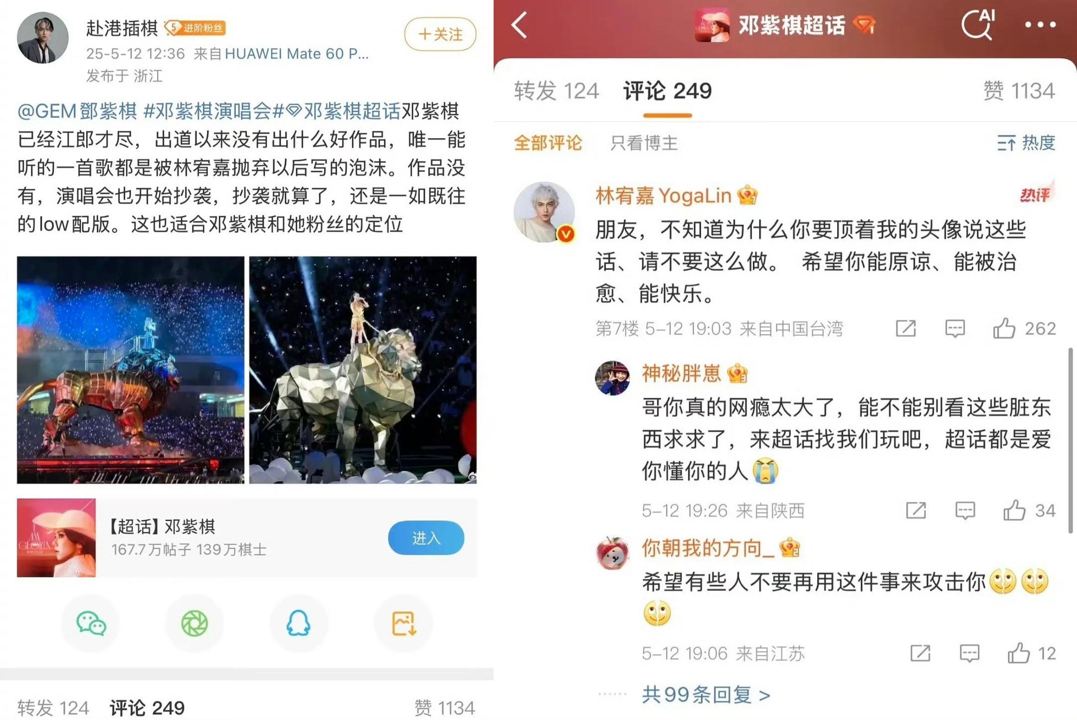 林宥嘉希望你能原谅我们邓紫棋无妄之灾哈🫰🏻现在只期待姐姐接下来的巡演，这么