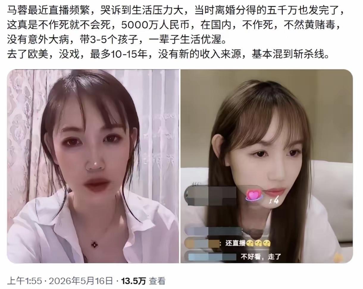 手握5000万离婚款还能混到快揭不开锅，马蓉这操作真的把好多人看傻了。当初拿了钱