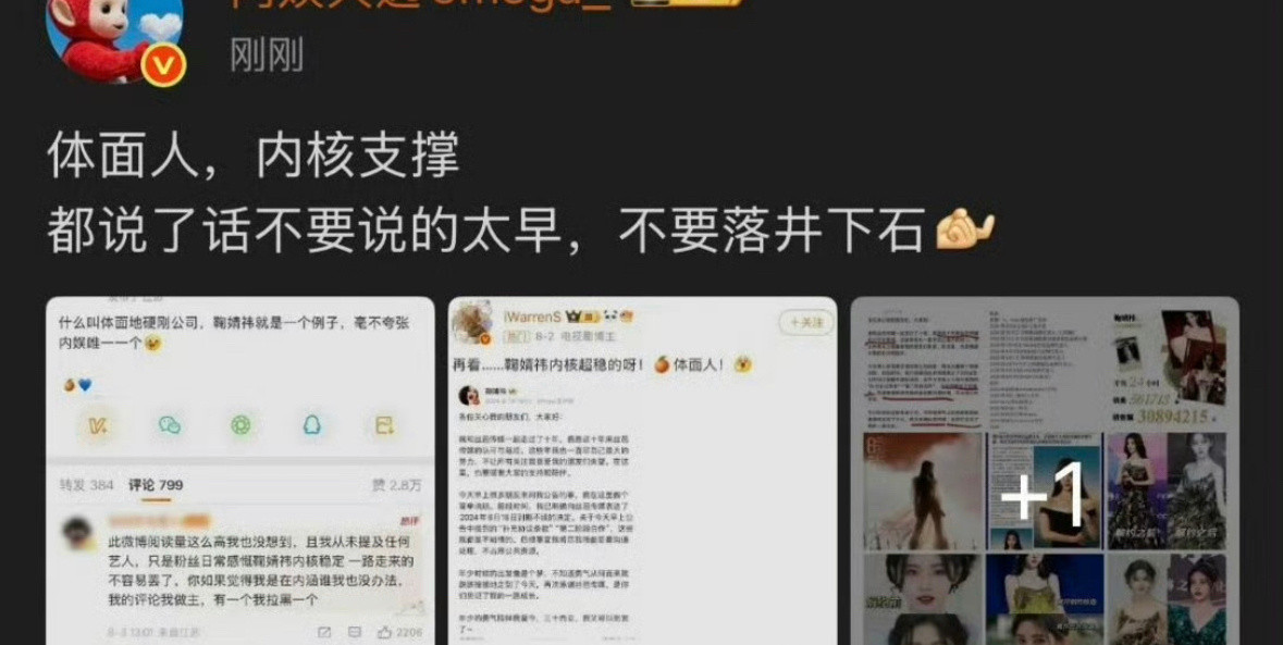 肉粉对着鞠婧祎谈内核