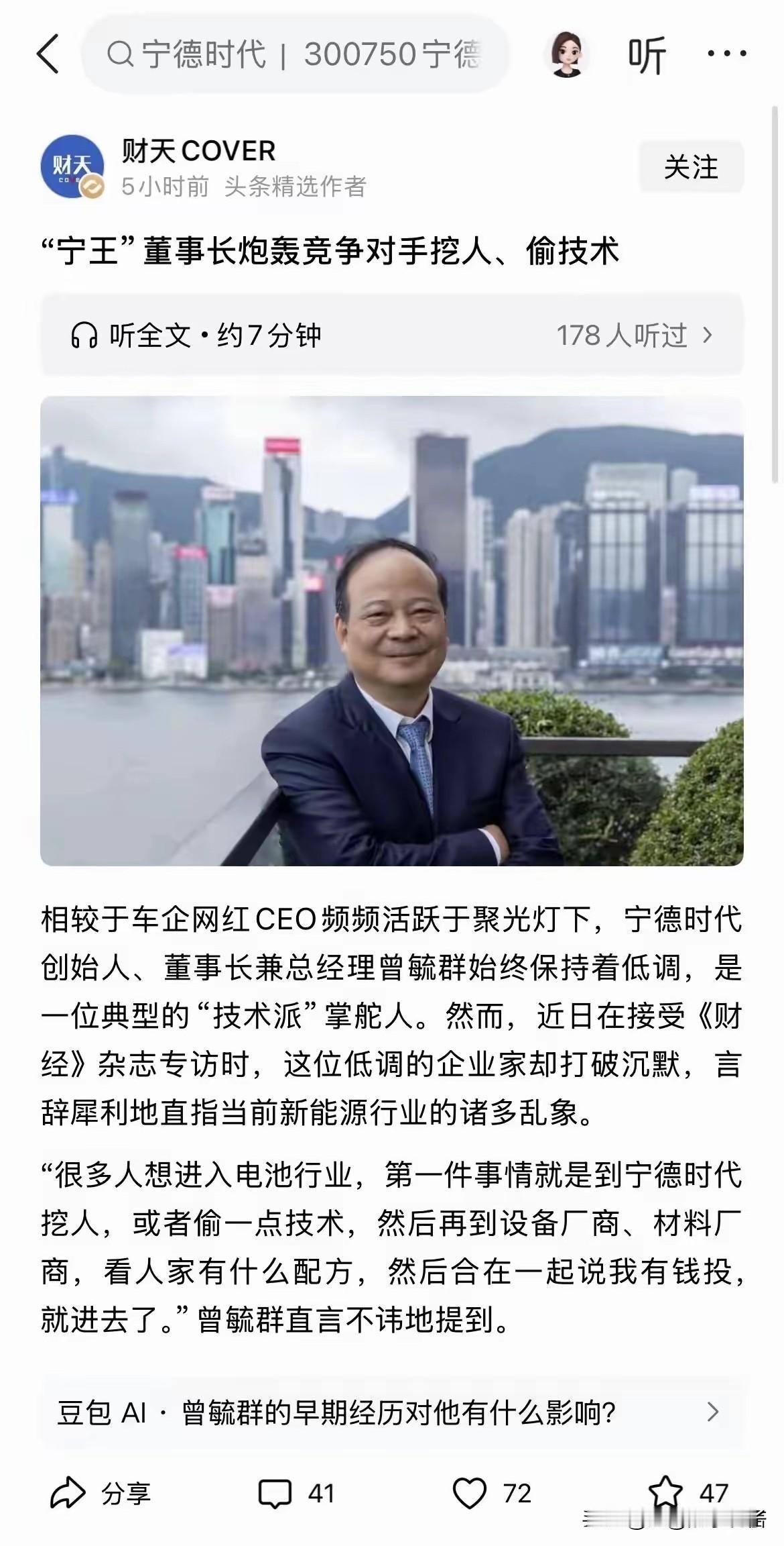 宁德时代曾毓群这次不忍了！炮轰竞争对手，又是挖人，又是偷技术。很多人都说
