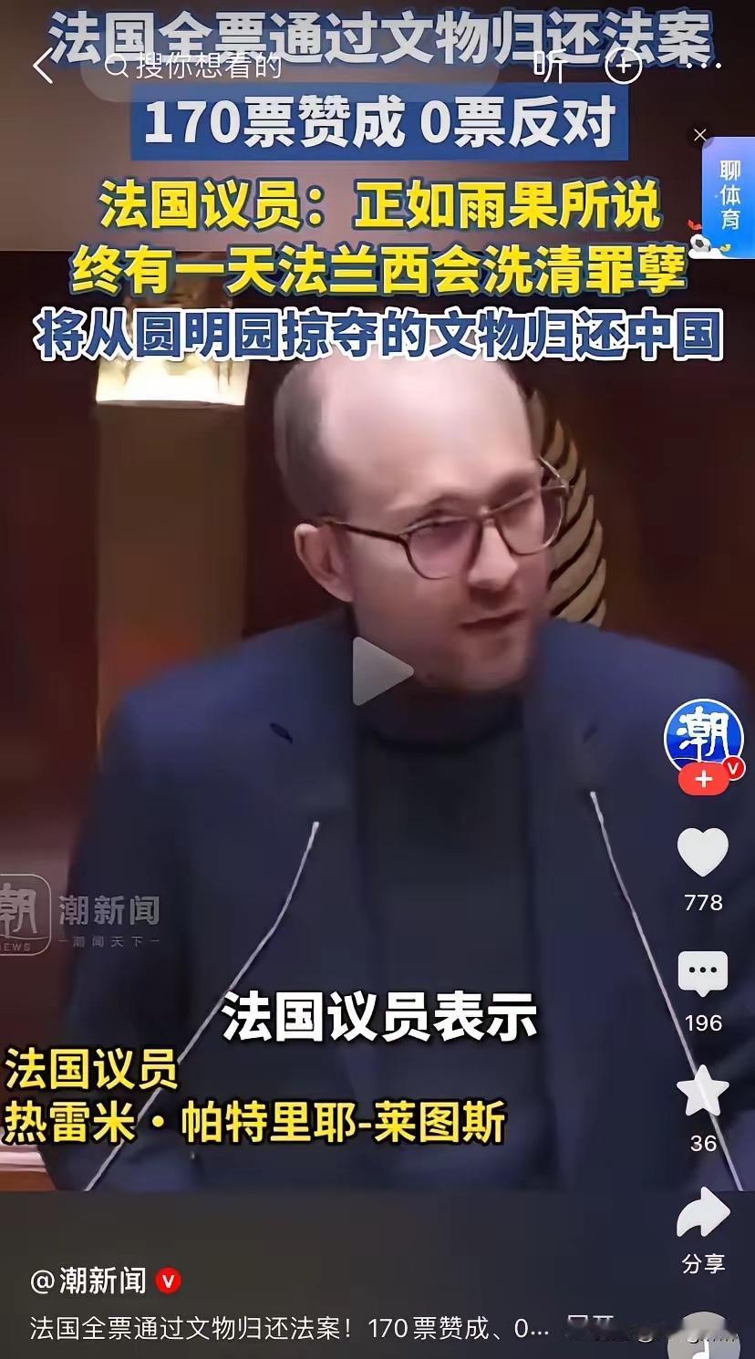 法国炸了！170:0全票通过！抢来的文物，必须还！​​4月13日，法国国民议会