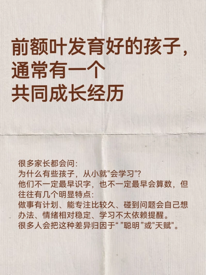 真正影响孩子学习能力的是前额叶的发育