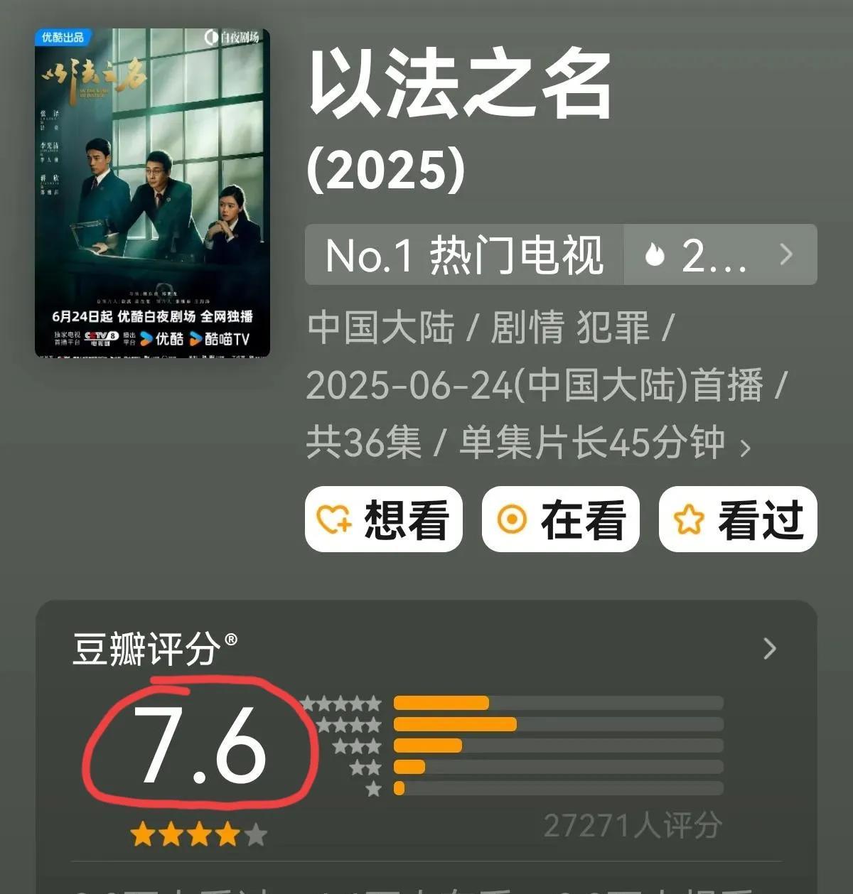 《以法之名》豆瓣开分7.6，低了。最新剧情起飞，洪亮李人骏开启双线调查！开头7