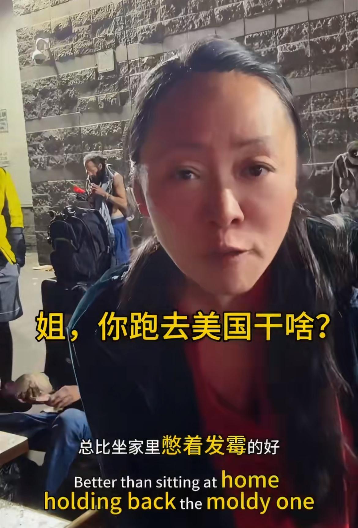 这个大姐跑到美国街头直播，网友问她“美国去干嘛？”她回答：出去长长见识总比呆在