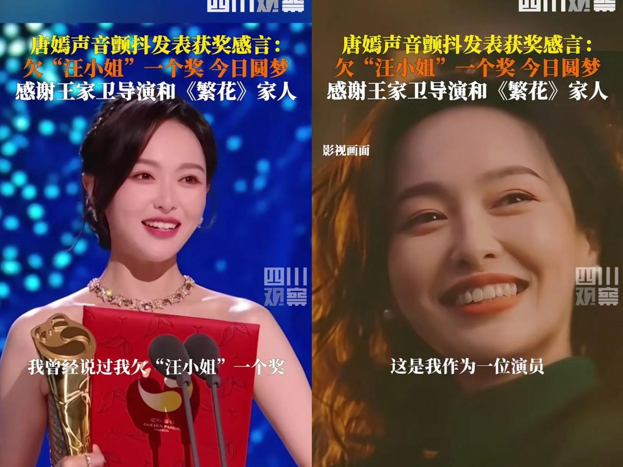 今晚85后女明星要睡不着了，唐嫣获得了第二届金熊猫最佳女主角，这个奖含金量很